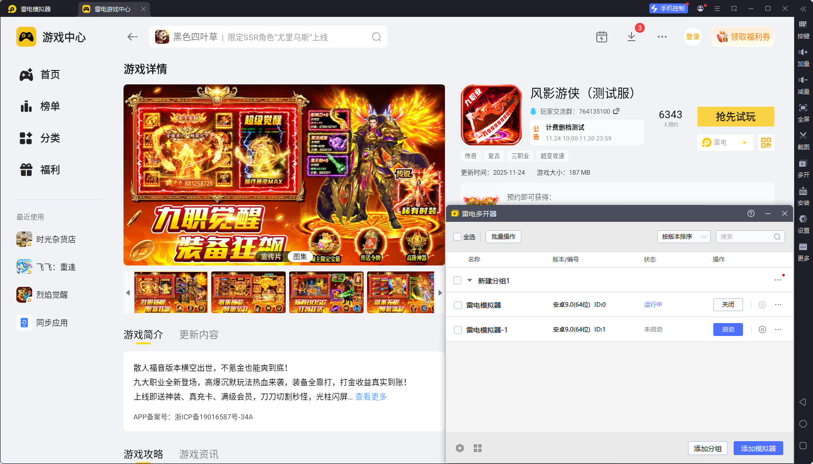 风影游侠电脑版在哪下载 风影游侠电脑版下载地址推荐图片_6