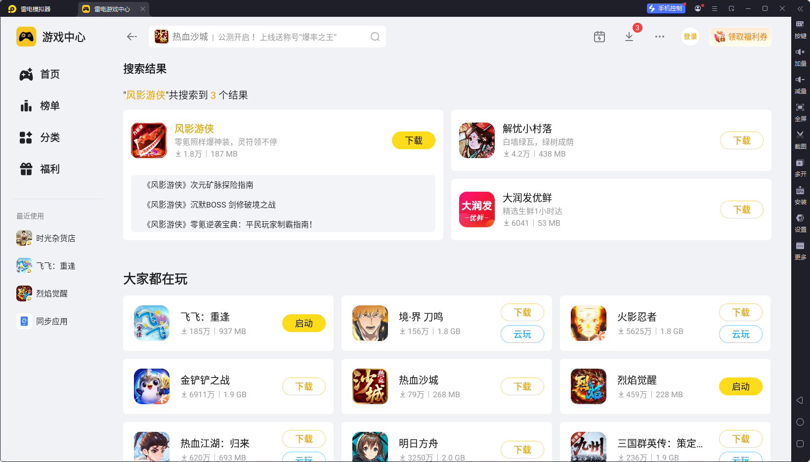 风影游侠模拟器怎么选 风影游侠模拟器推荐图片_3