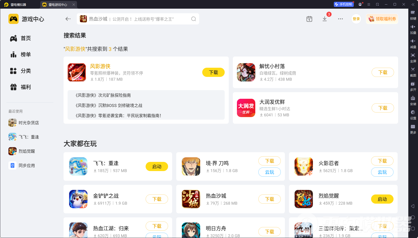 风影游侠模拟器怎么选 风影游侠模拟器推荐图片_3