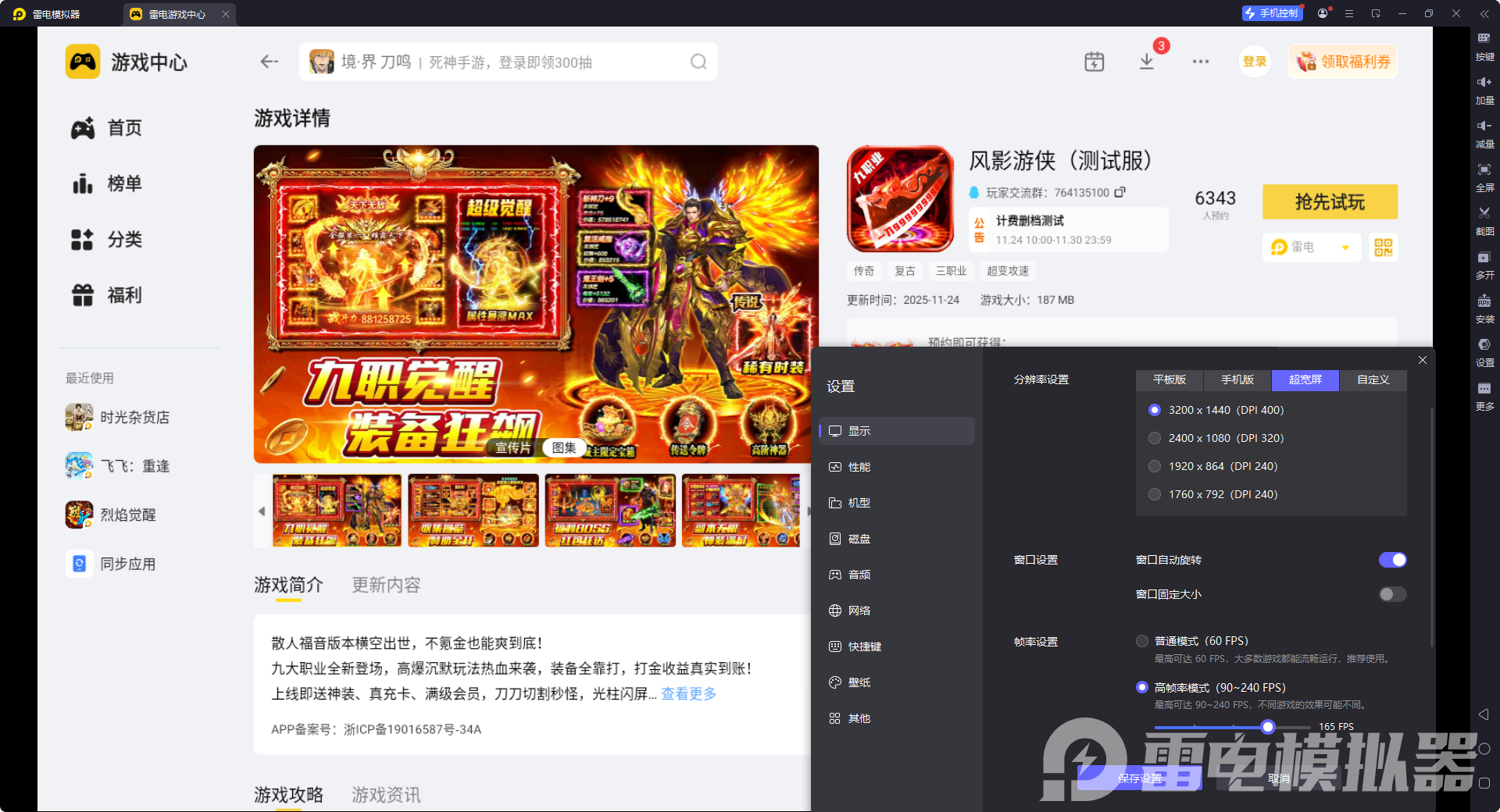 风影游侠模拟器怎么选 风影游侠模拟器推荐图片_4