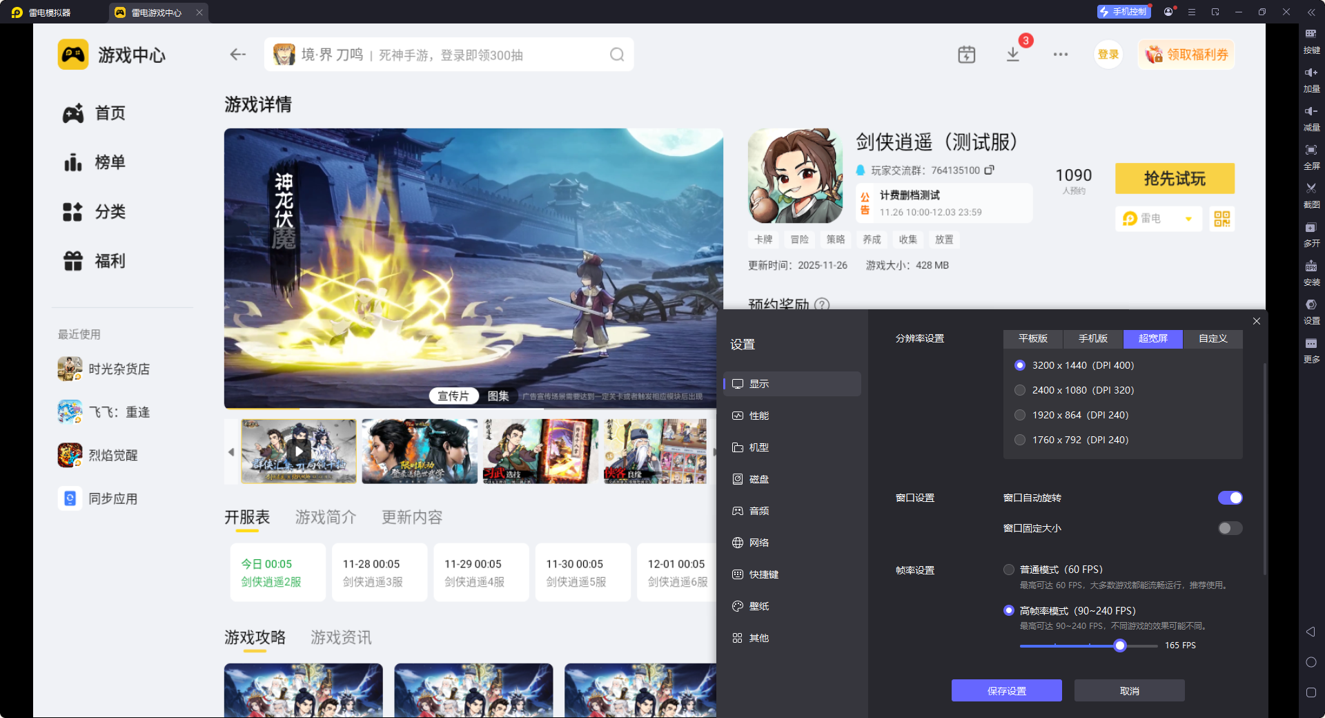 剑侠逍遥电脑版去哪玩 剑侠逍遥电脑版下载地址推荐图片_4