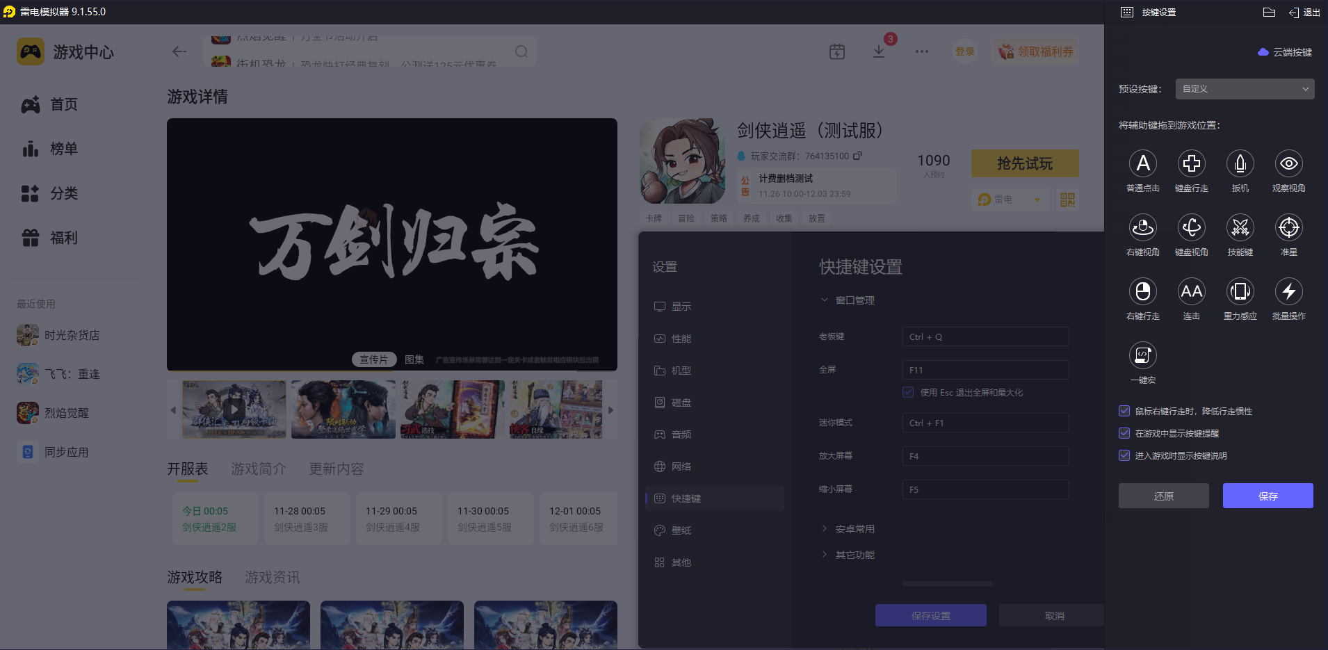 剑侠逍遥电脑版去哪玩 剑侠逍遥电脑版下载地址推荐图片_5