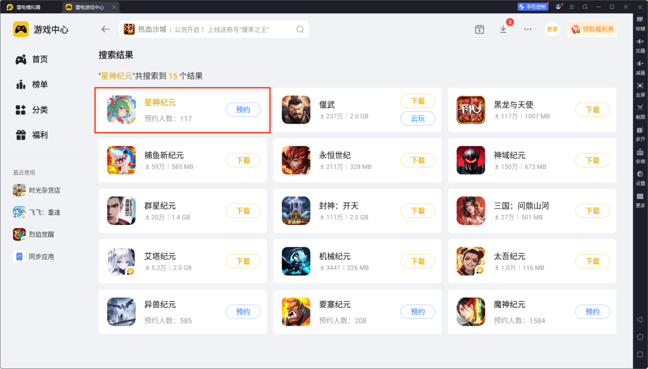 星神纪元电脑版在哪下载 星神纪元电脑版下载地址推荐图片_3