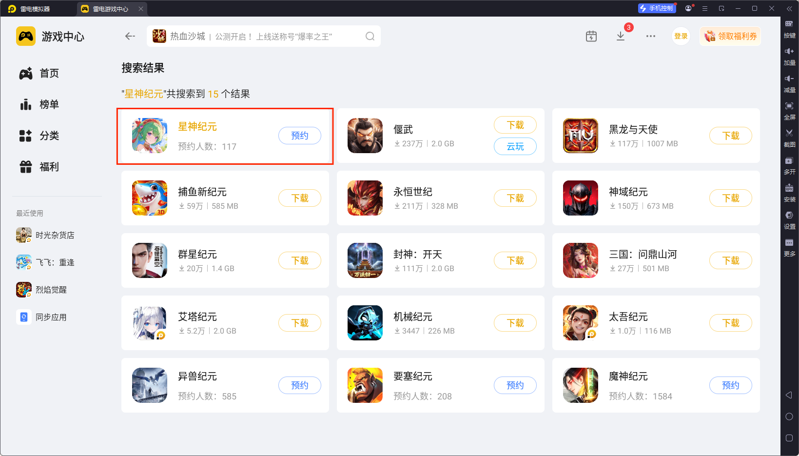 星神纪元模拟器怎么选 星神纪元模拟器推荐图片_3