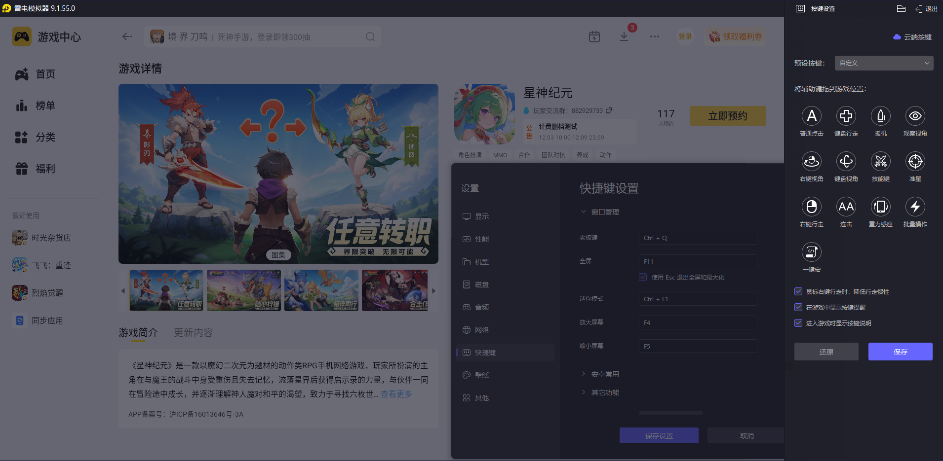 星神纪元模拟器怎么选 星神纪元模拟器推荐图片_4