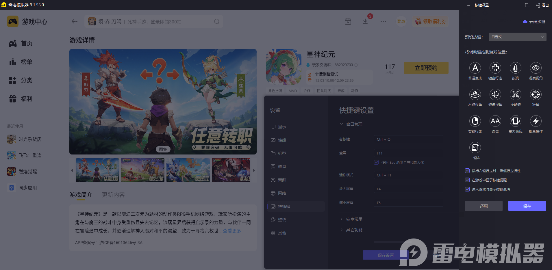 星神纪元模拟器怎么选 星神纪元模拟器推荐图片_4