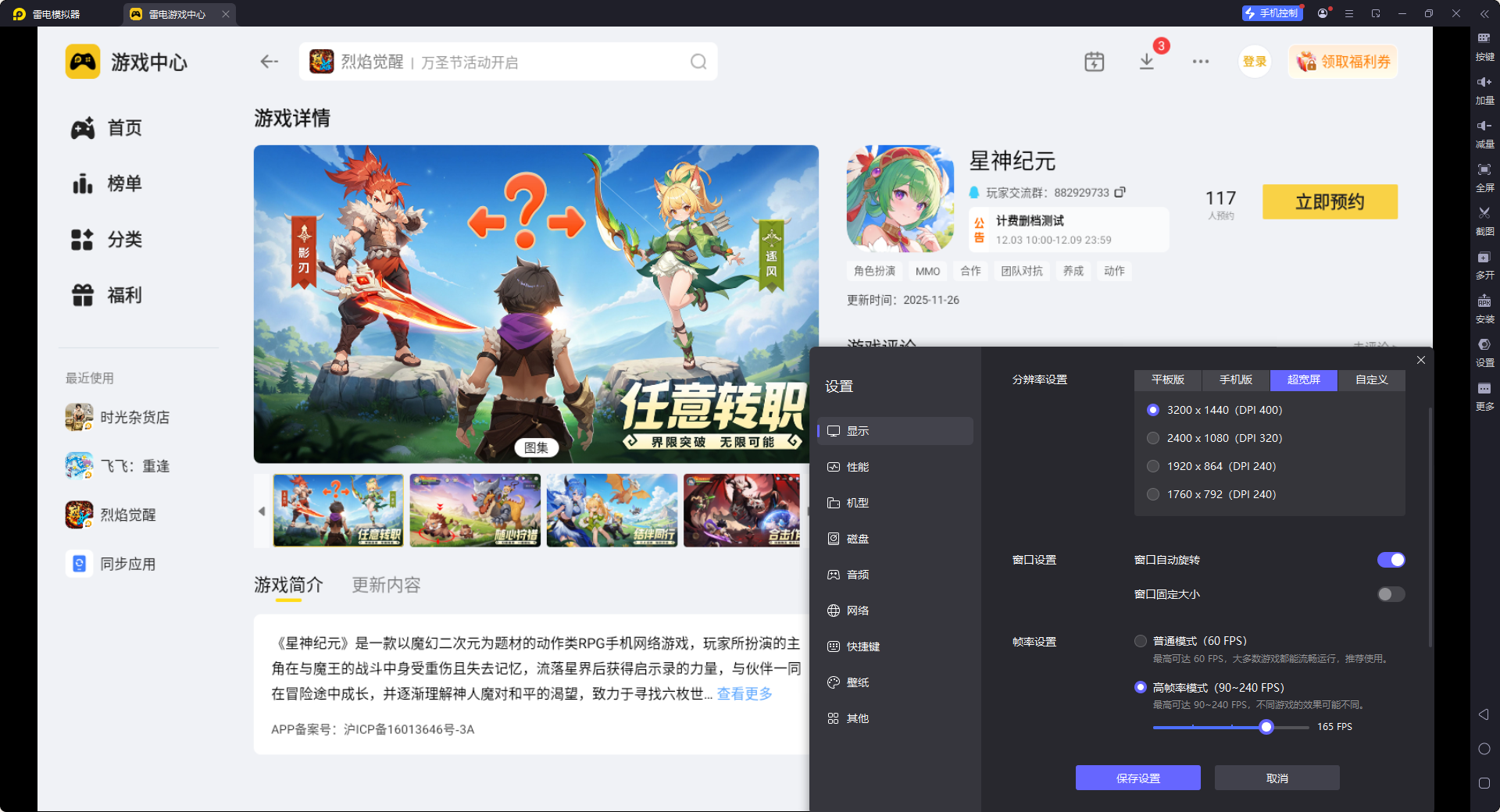 星神纪元模拟器怎么选 星神纪元模拟器推荐图片_5