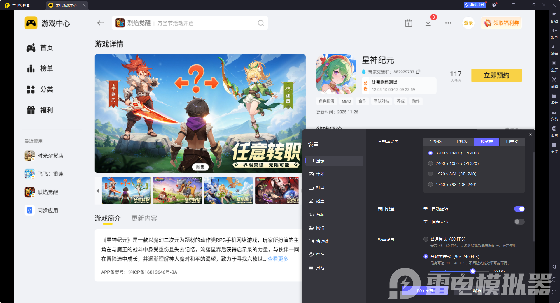 星神纪元模拟器怎么选 星神纪元模拟器推荐图片_5