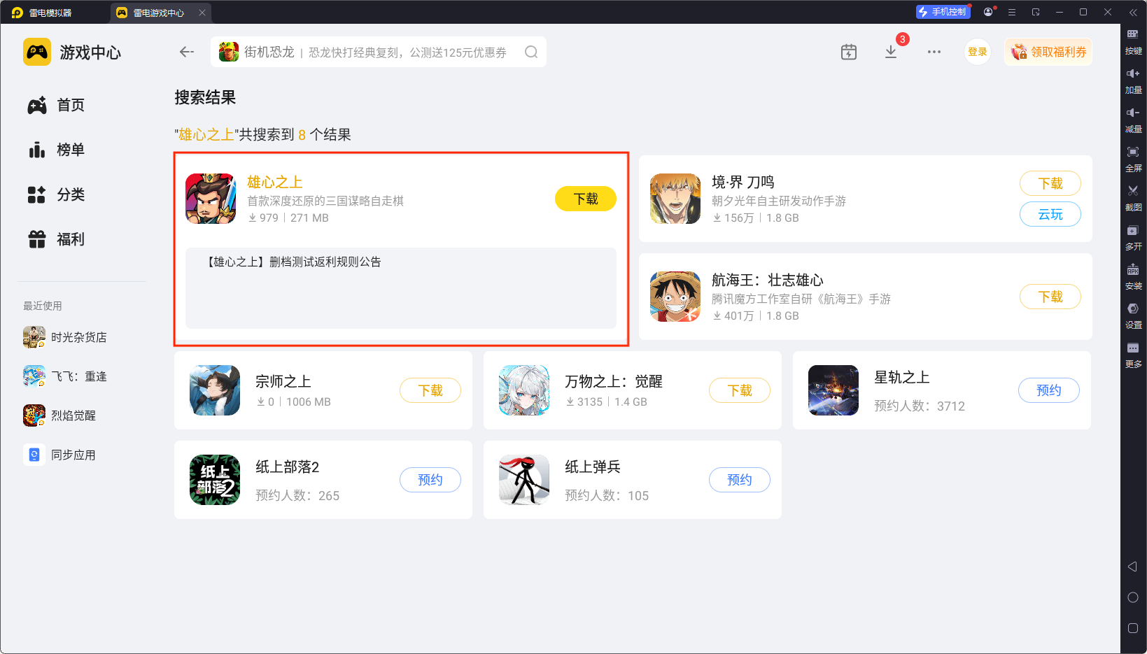 雄心之上模拟器怎么选 雄心之上模拟器推荐图片_3