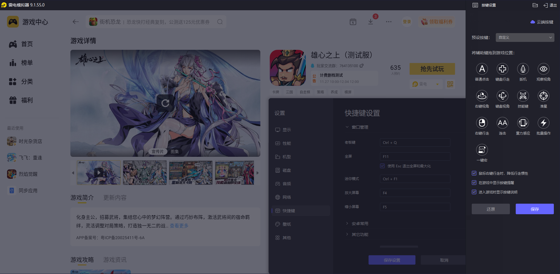 雄心之上模拟器怎么选 雄心之上模拟器推荐图片_4