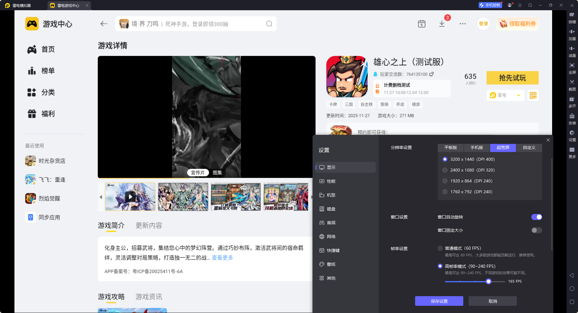 雄心之上模拟器怎么选 雄心之上模拟器推荐图片_5