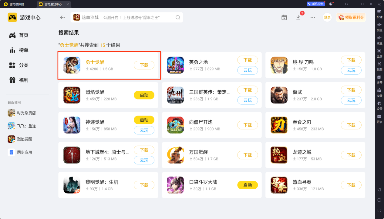 勇士觉醒电脑版在哪下载 勇士觉醒电脑版下载地址推荐图片_3