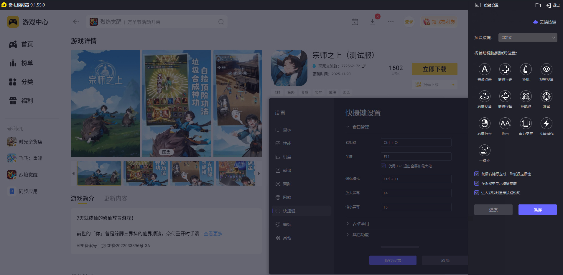 宗师之上电脑版在哪玩 宗师之上电脑版下载地址推荐图片_5