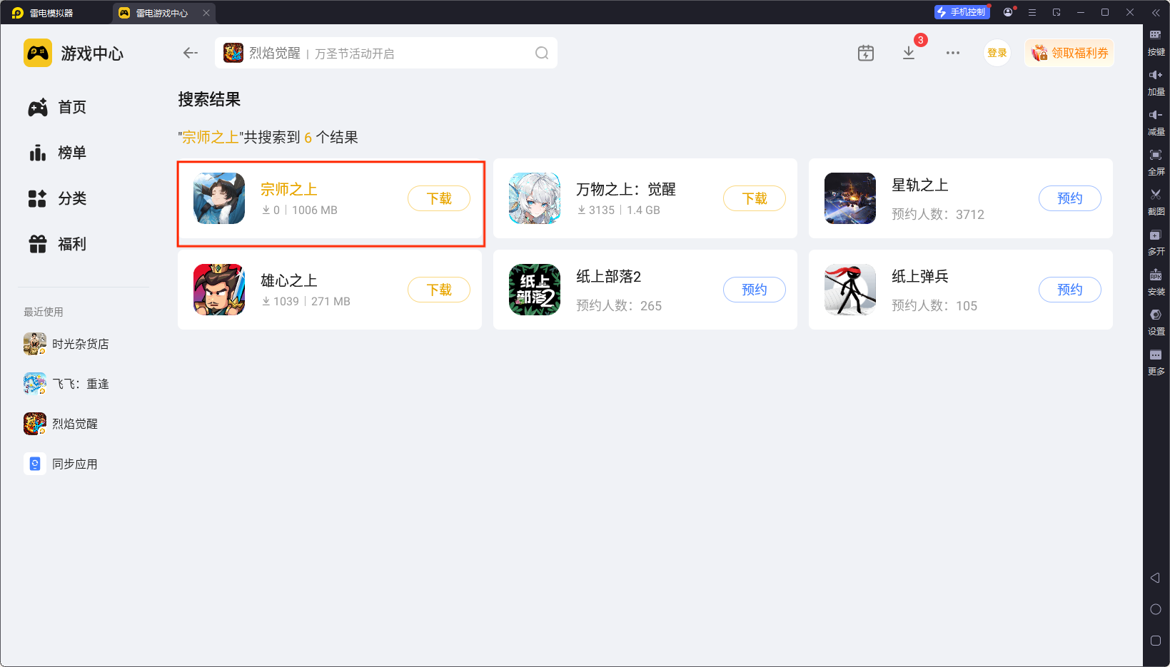 宗师之上模拟器怎么选 宗师之上模拟器推荐图片_3