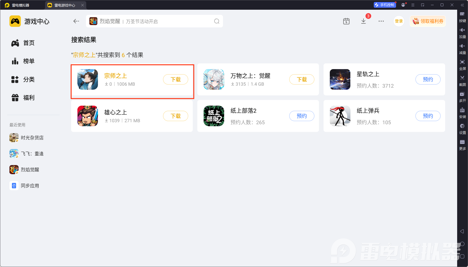 宗师之上模拟器怎么选 宗师之上模拟器推荐图片_3