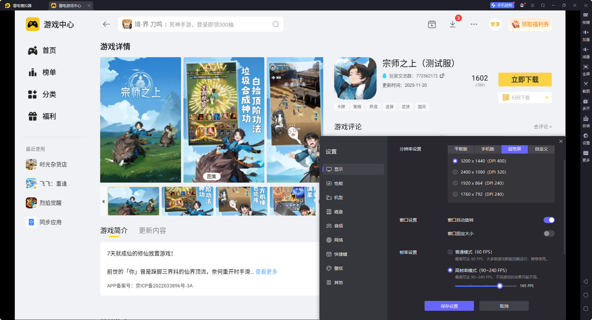 宗师之上模拟器怎么选 宗师之上模拟器推荐图片_4