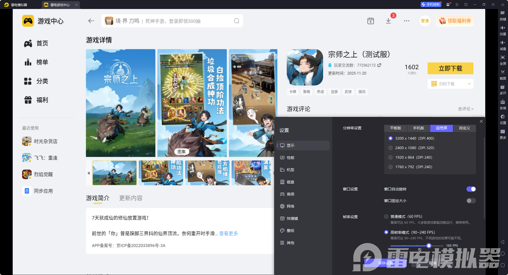 宗师之上模拟器怎么选 宗师之上模拟器推荐图片_4