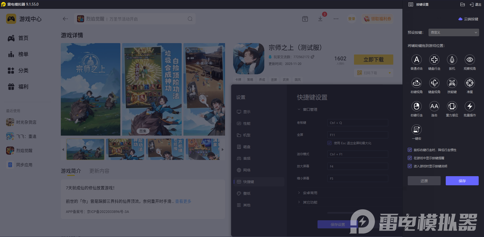 宗师之上模拟器怎么选 宗师之上模拟器推荐图片_5
