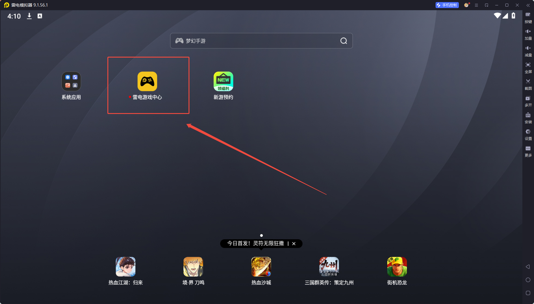 怎么在电脑上玩手游比较好 如何用电脑玩手游图片_4