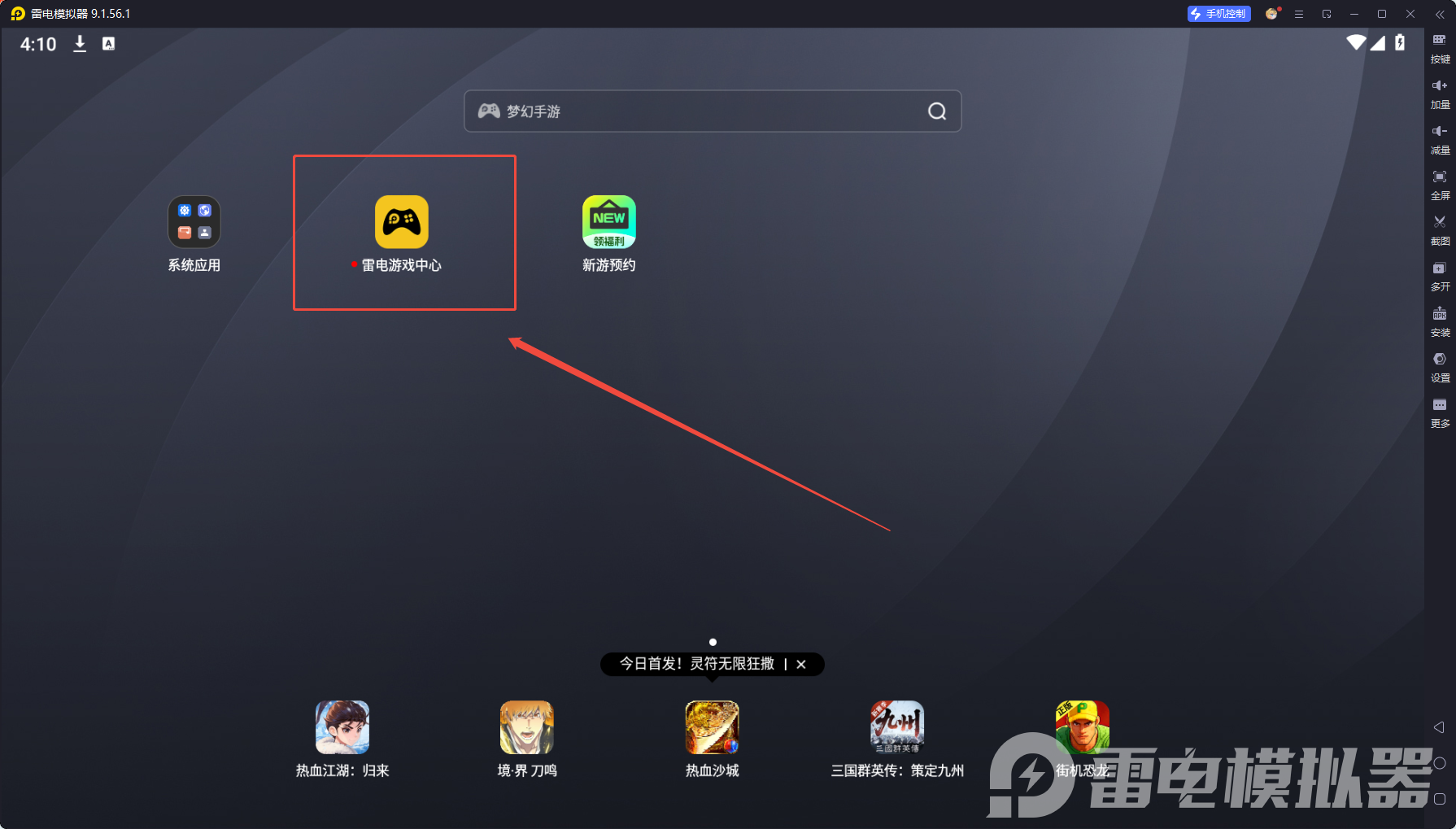 怎么在电脑上玩手游比较好 如何用电脑玩手游图片_4
