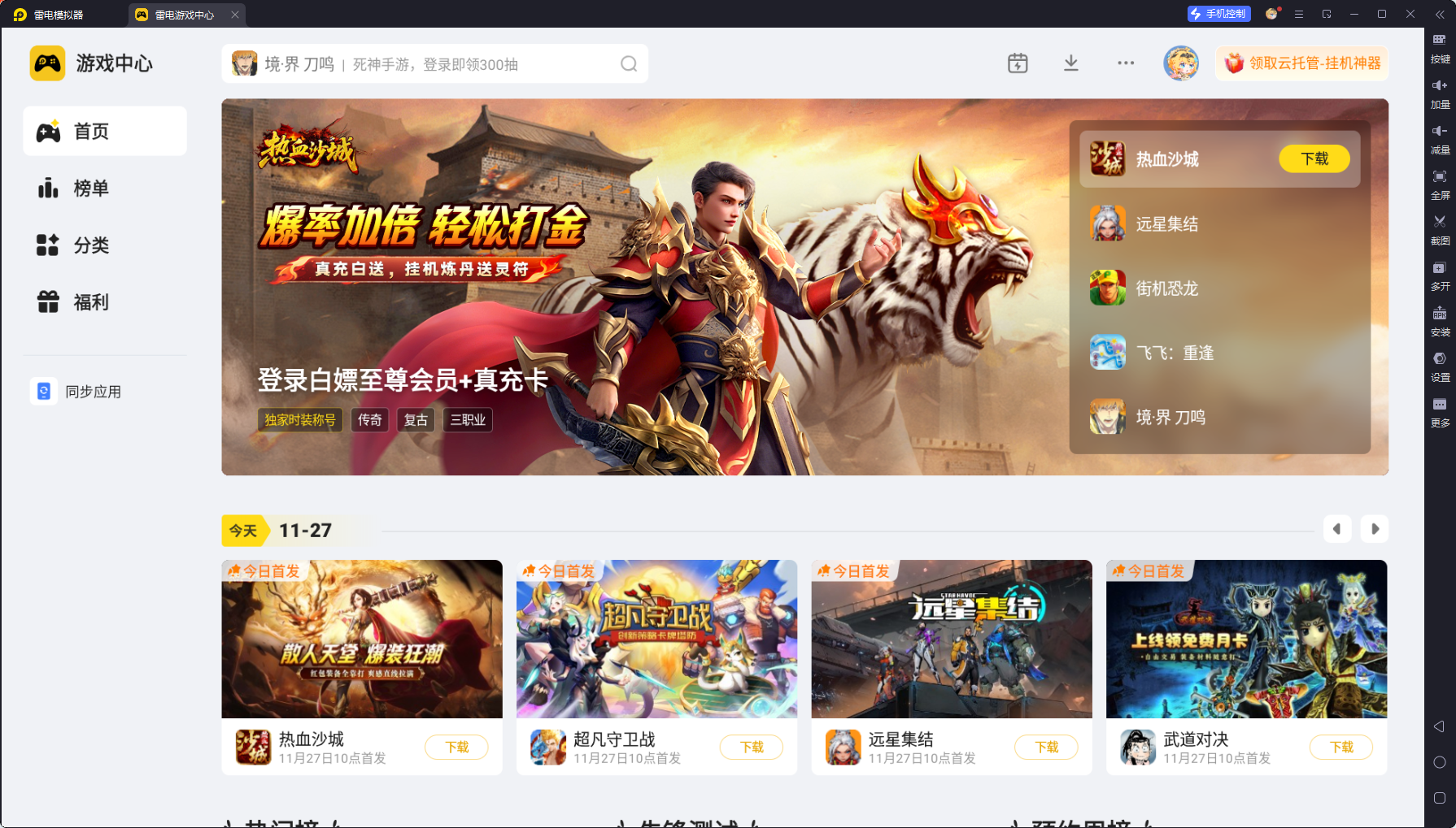 怎么在电脑上玩手游比较好 如何用电脑玩手游图片_5