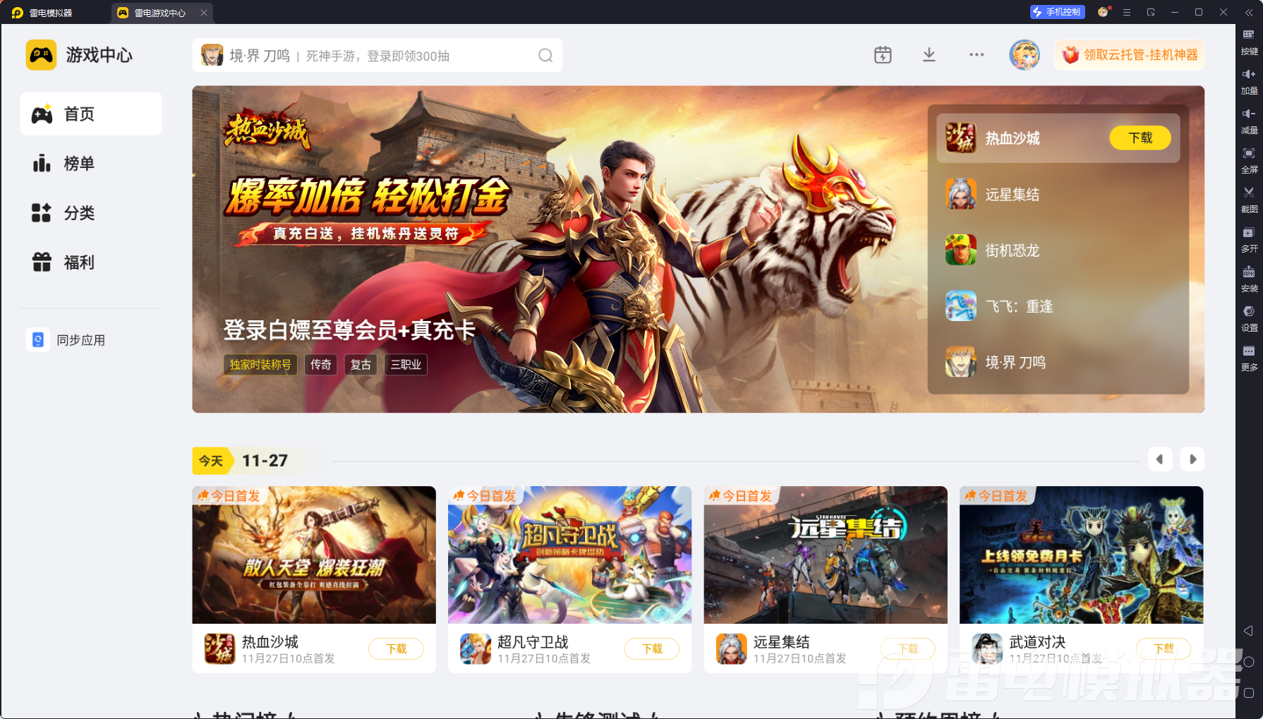 怎么在电脑上玩手游比较好 如何用电脑玩手游图片_5