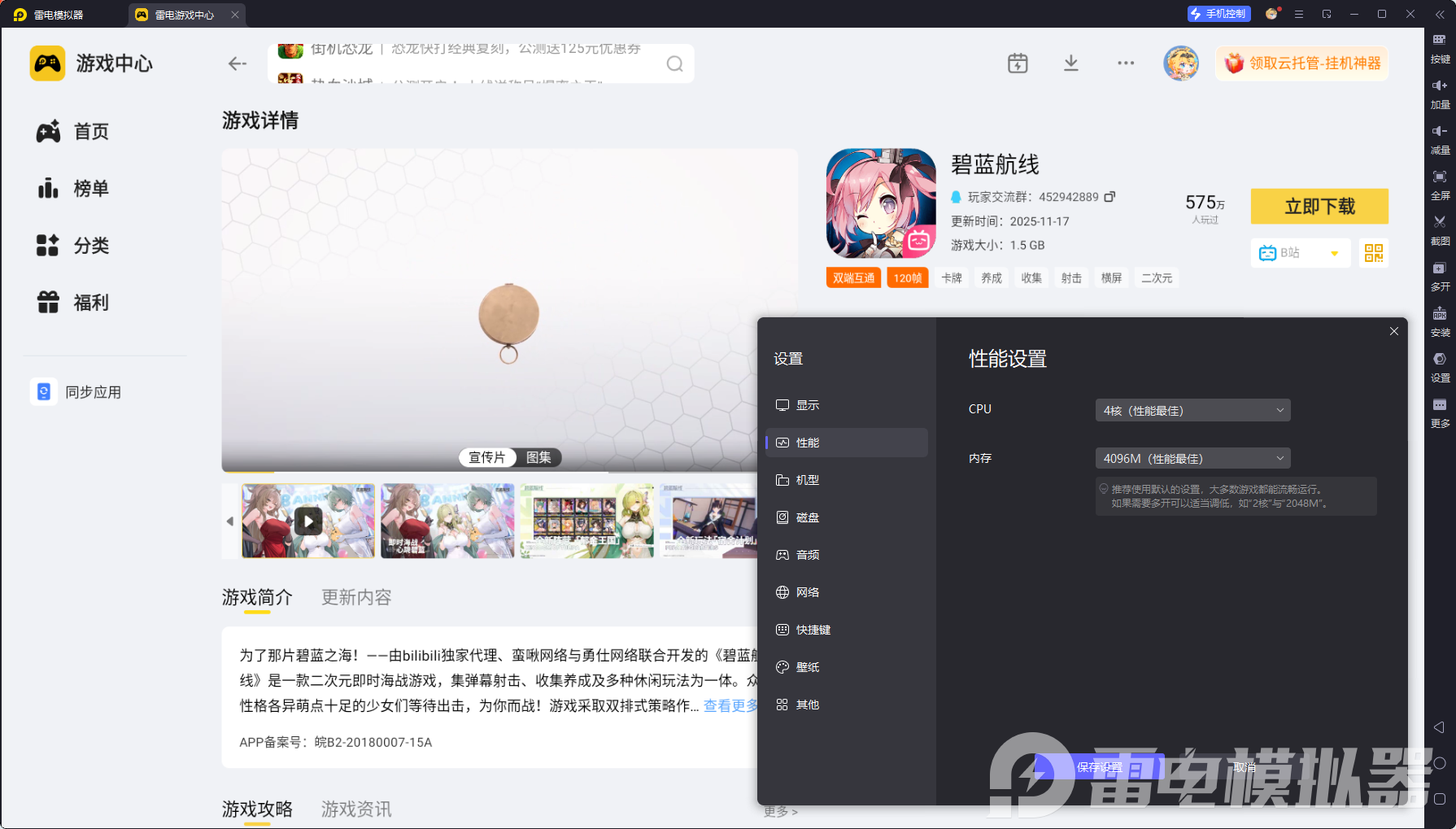 安卓模拟器哪个好用又免费 安卓模拟器哪个最好用图片_2