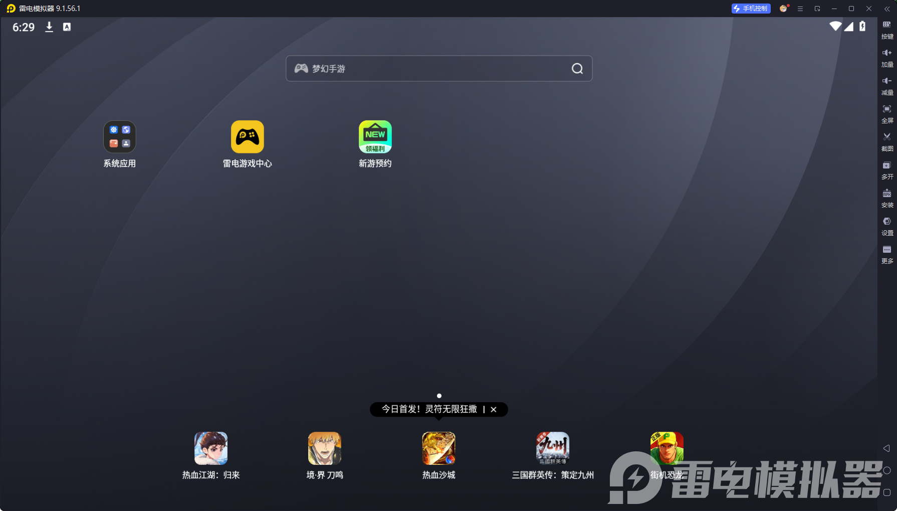 安卓手机pc模拟器下载 安卓手机电脑模拟器安装教程图片_1