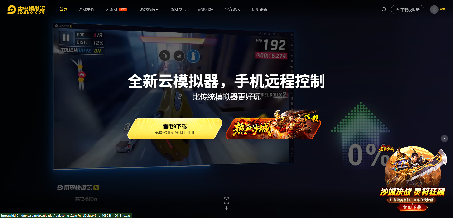 安卓手机pc模拟器下载 安卓手机电脑模拟器安装教程图片_3