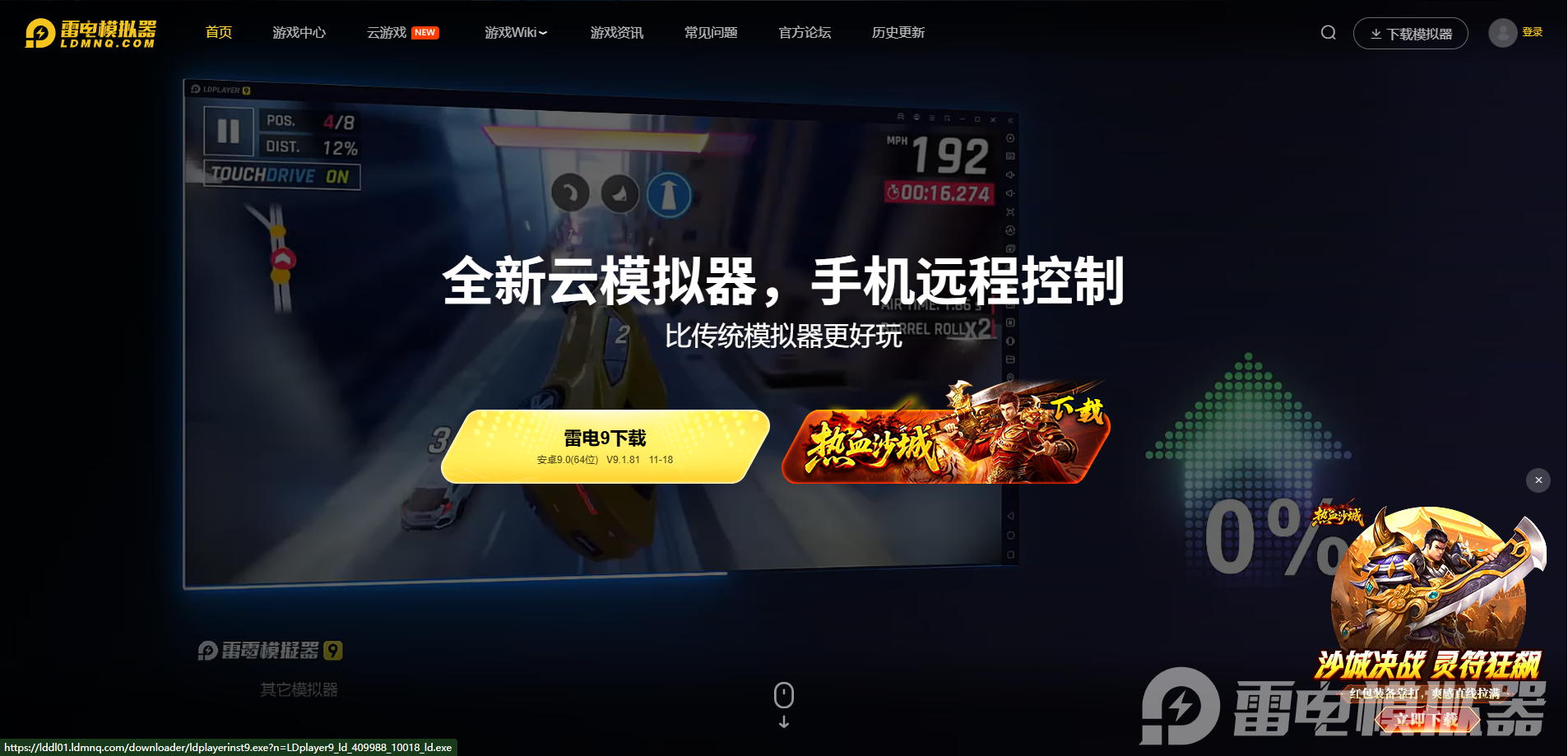 安卓手机pc模拟器下载 安卓手机电脑模拟器安装教程图片_3