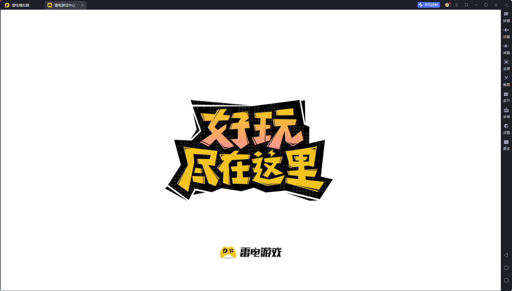 安卓手机pc模拟器下载 安卓手机电脑模拟器安装教程图片_4
