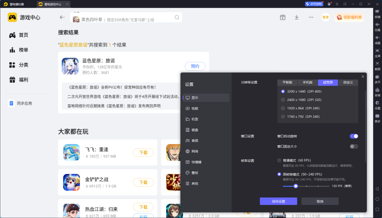 蓝色星原旅谣p1