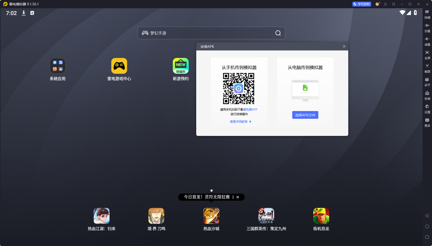 雷电模拟器安装软件攻略 雷电模拟器安装apk教程图片_3