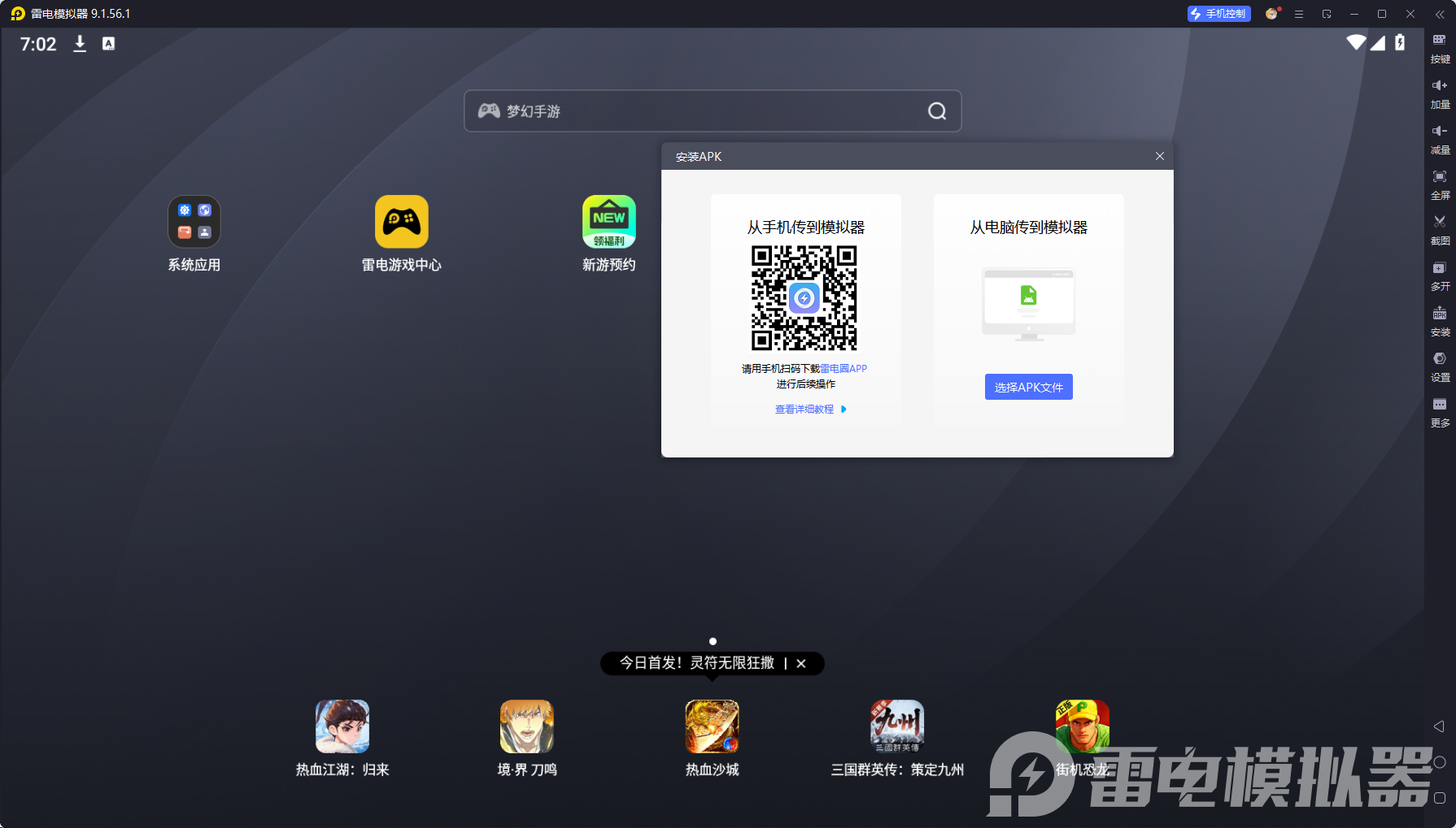 雷电模拟器安装软件攻略 雷电模拟器安装apk教程图片_3