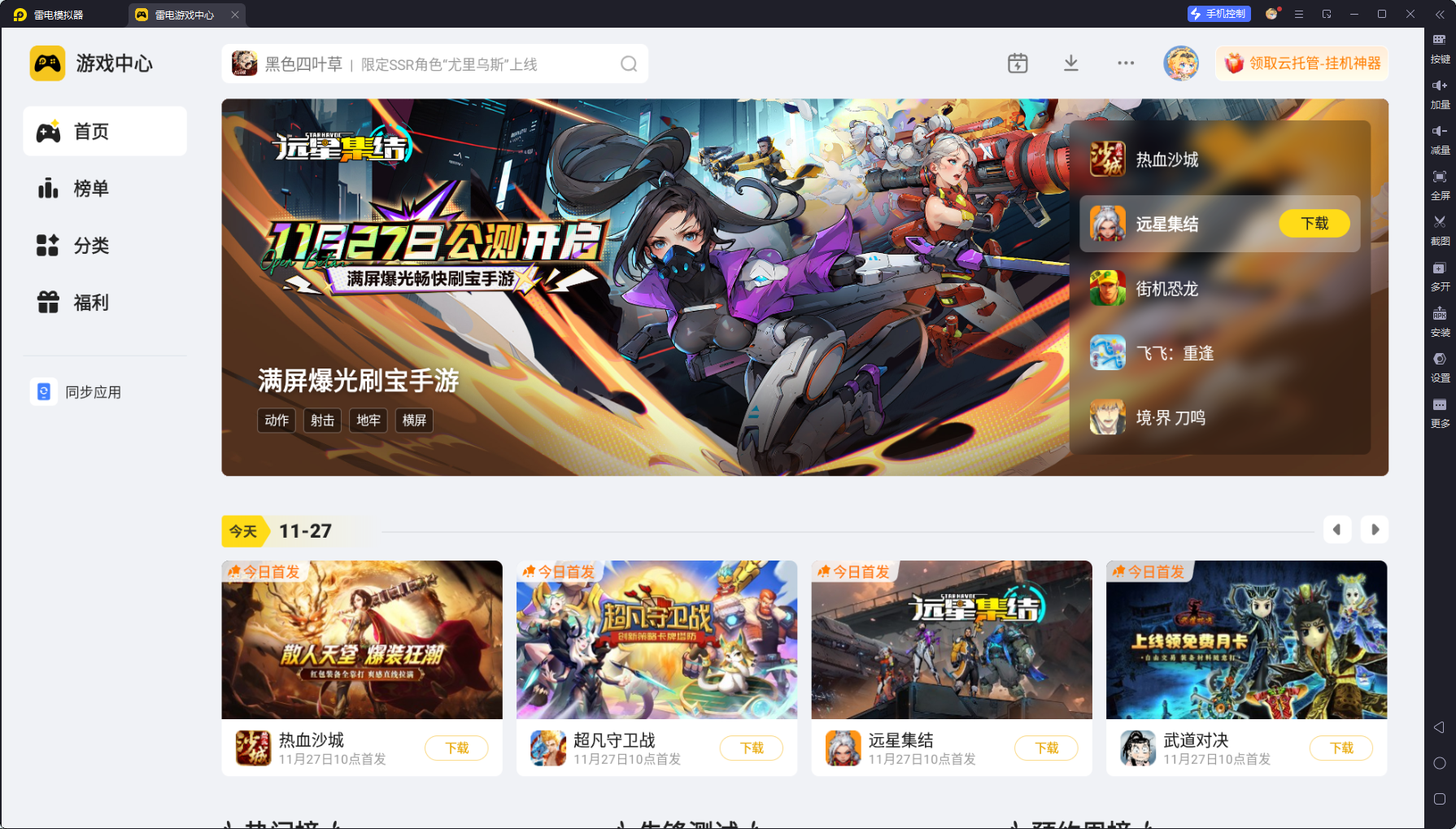 雷电模拟器安装软件攻略 雷电模拟器安装apk教程图片_4