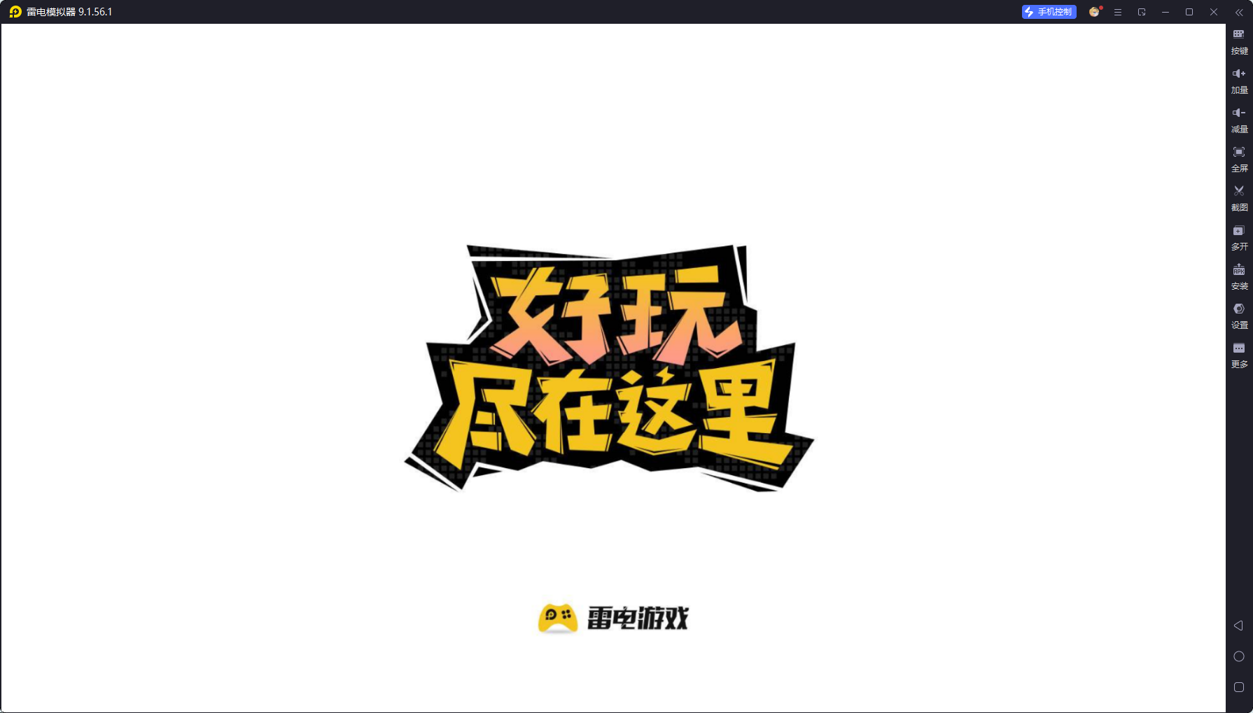 雷电模拟器安装软件攻略 雷电模拟器安装apk教程图片_5