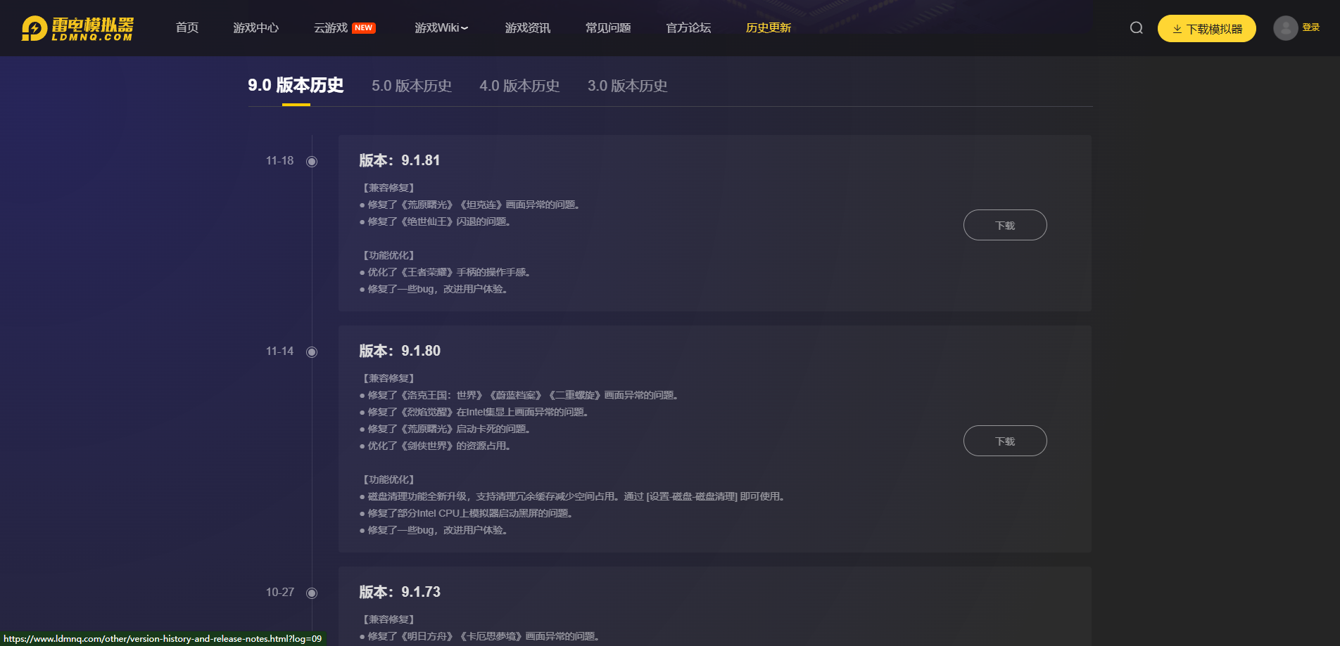 雷电模拟器版本选择 雷电模拟器选什么版本图片_2