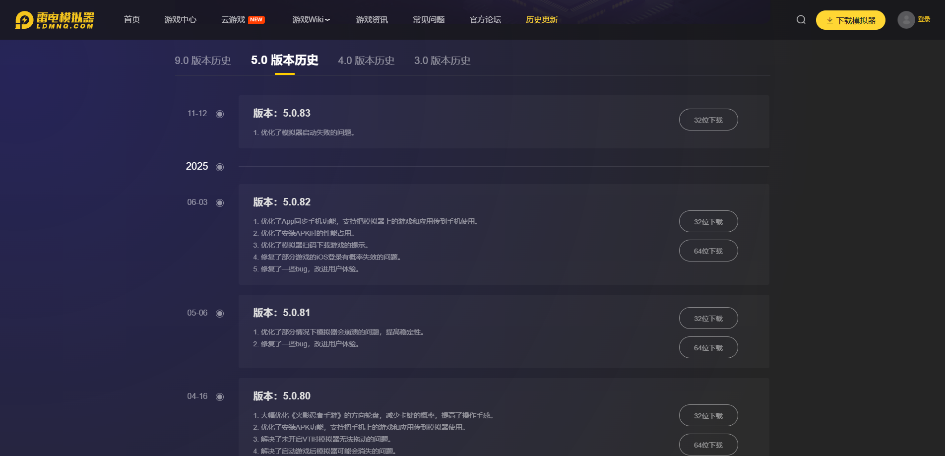 雷电模拟器版本选择 雷电模拟器选什么版本图片_3