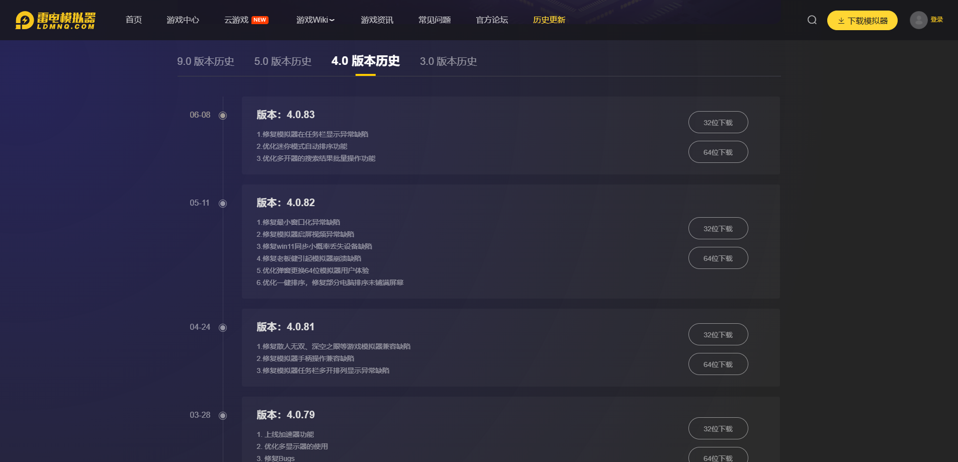 雷电模拟器版本选择 雷电模拟器选什么版本图片_4