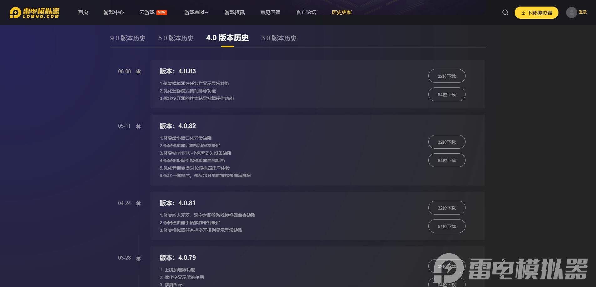 雷电模拟器版本选择 雷电模拟器选什么版本图片_4