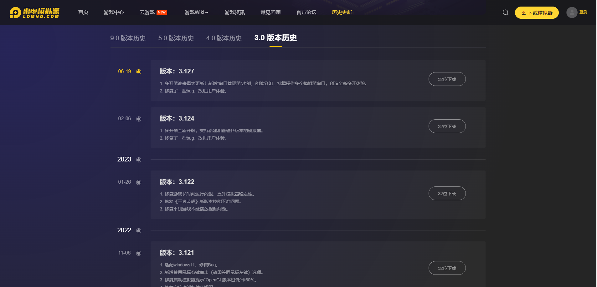 雷电模拟器版本选择 雷电模拟器选什么版本图片_5