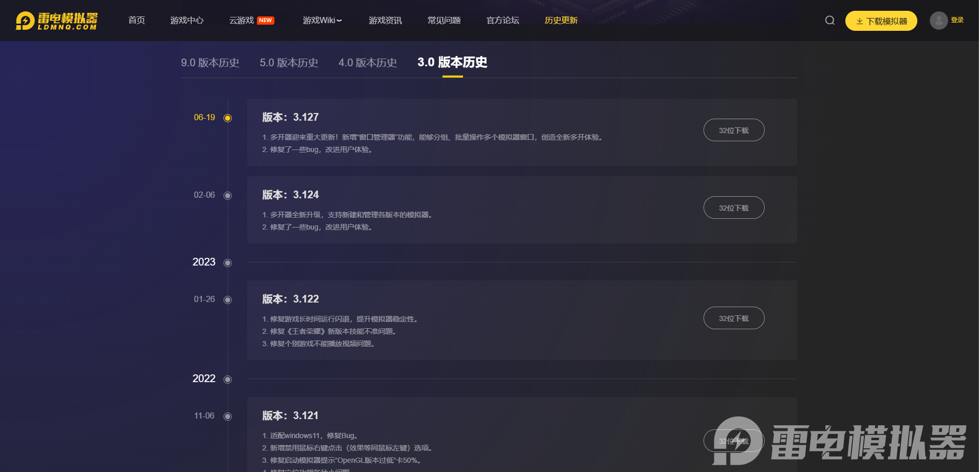 雷电模拟器版本选择 雷电模拟器选什么版本图片_5