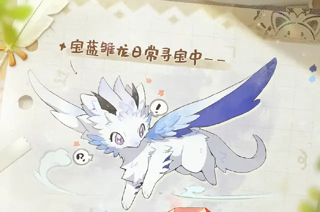 蓝色星原宝蓝雏龙厉害吗 蓝色星原旅谣宝蓝雏龙怎么玩图片