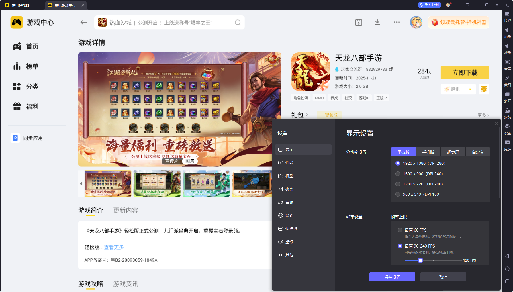 天龙八部手游模拟器推荐 天龙八部手游电脑版选哪个图片_2