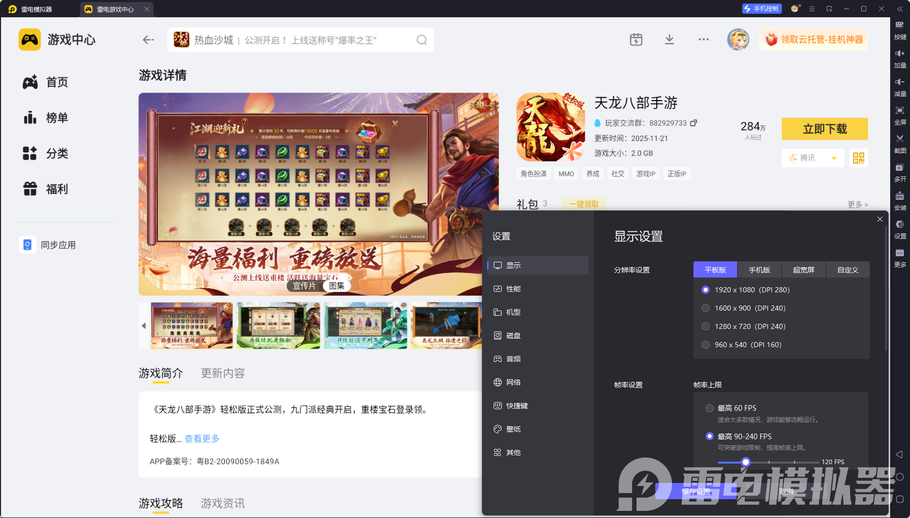 天龙八部手游模拟器推荐 天龙八部手游电脑版选哪个图片_2