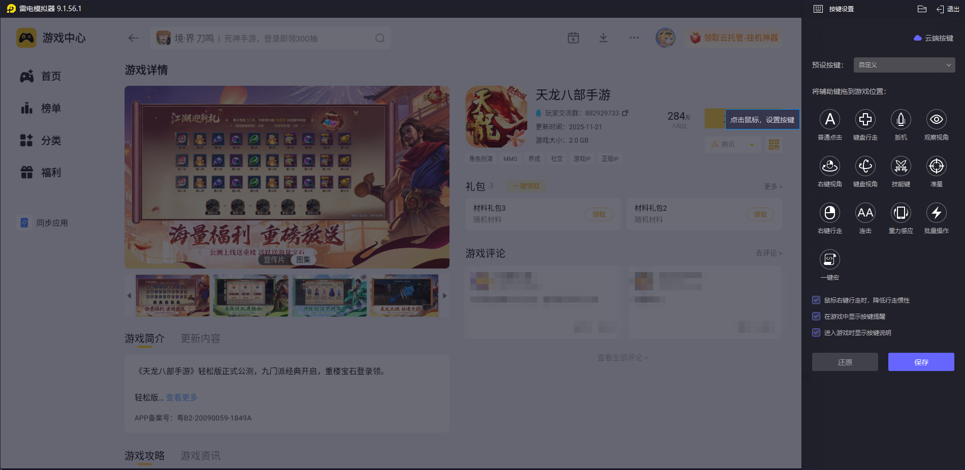 天龙八部手游模拟器推荐 天龙八部手游电脑版选哪个图片_3