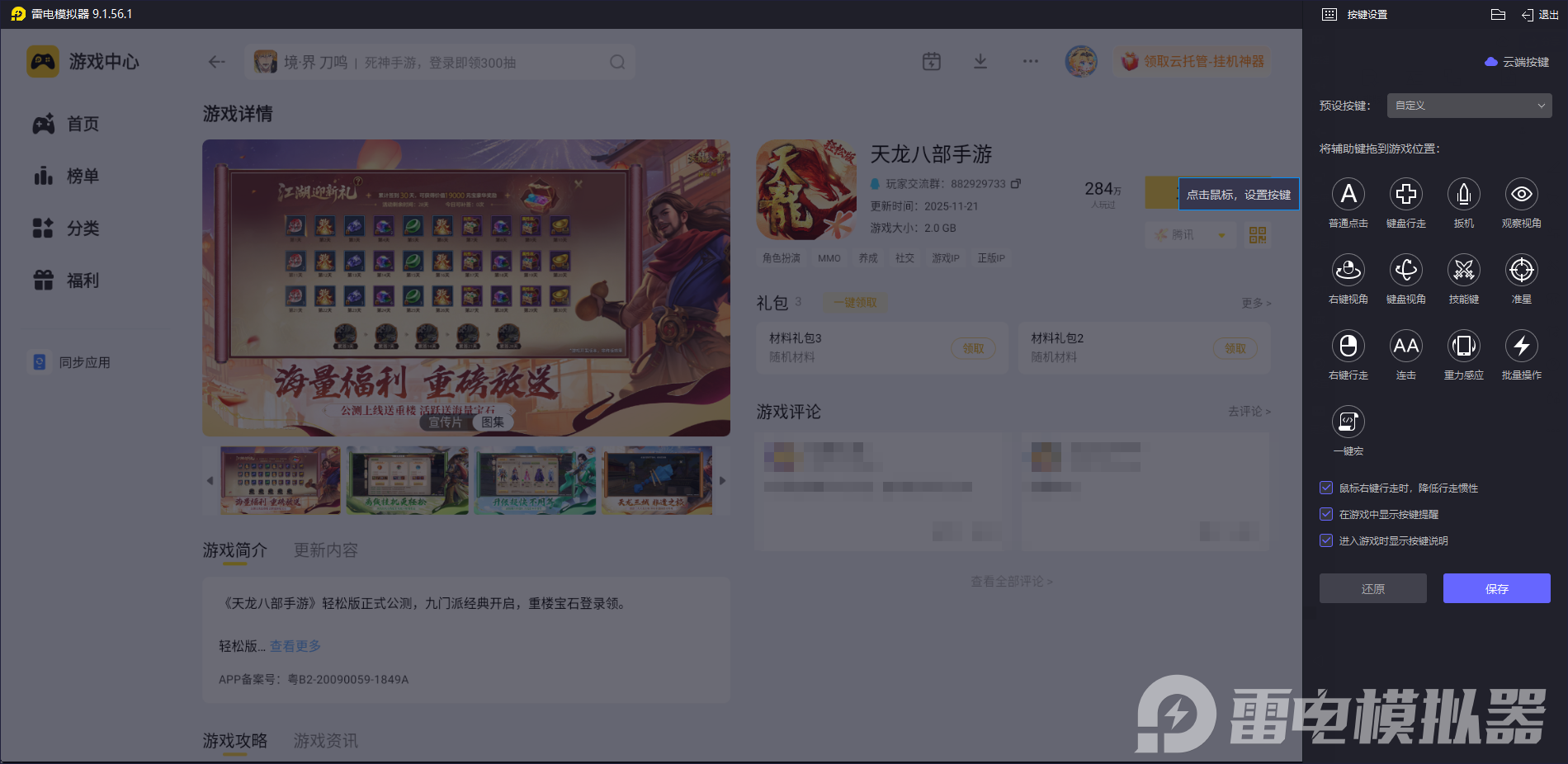 天龙八部手游模拟器推荐 天龙八部手游电脑版选哪个图片_3