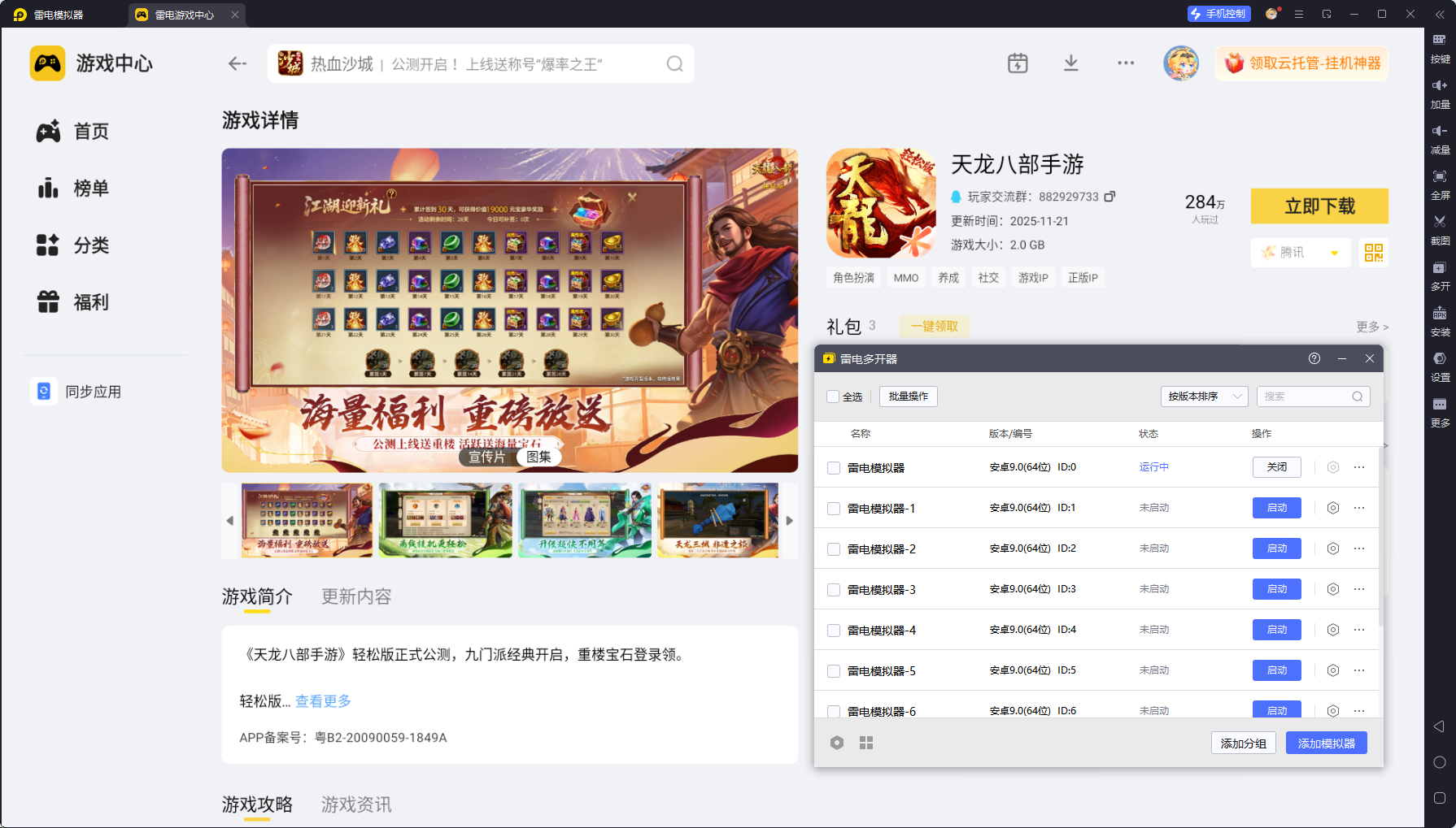 天龙八部手游模拟器推荐 天龙八部手游电脑版选哪个图片_4