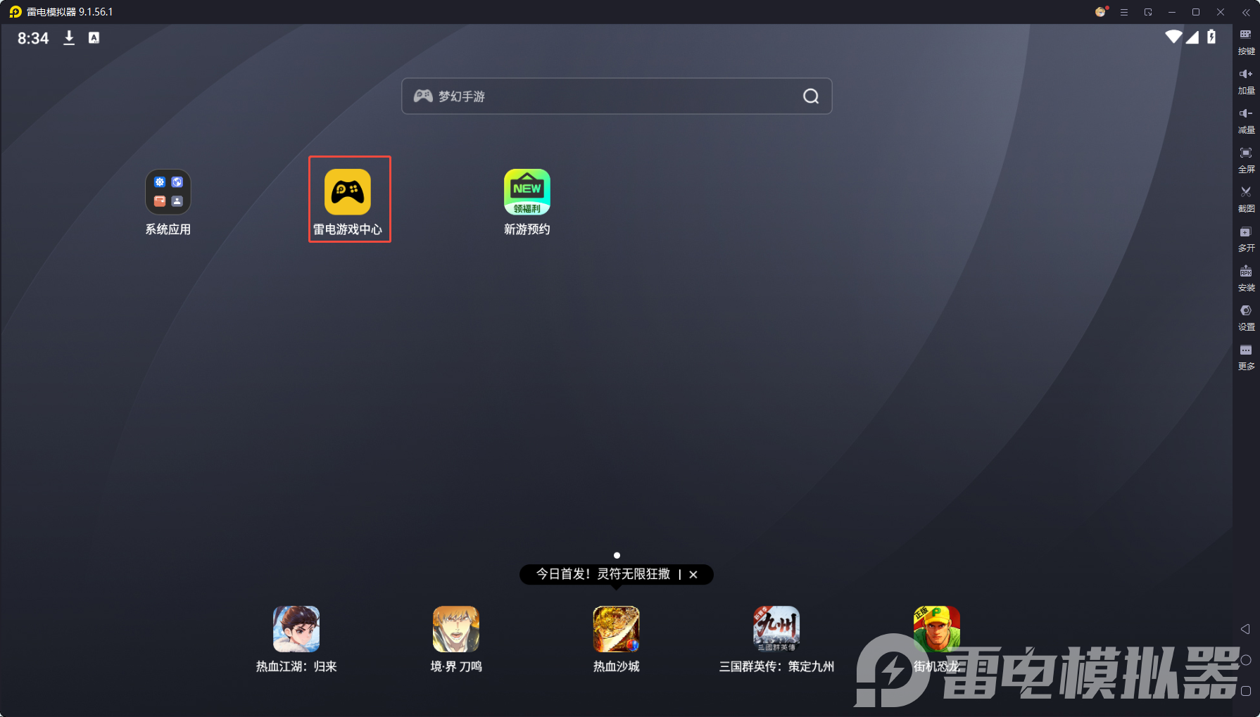 天龙八部手游模拟器推荐 天龙八部手游电脑版选哪个图片_6
