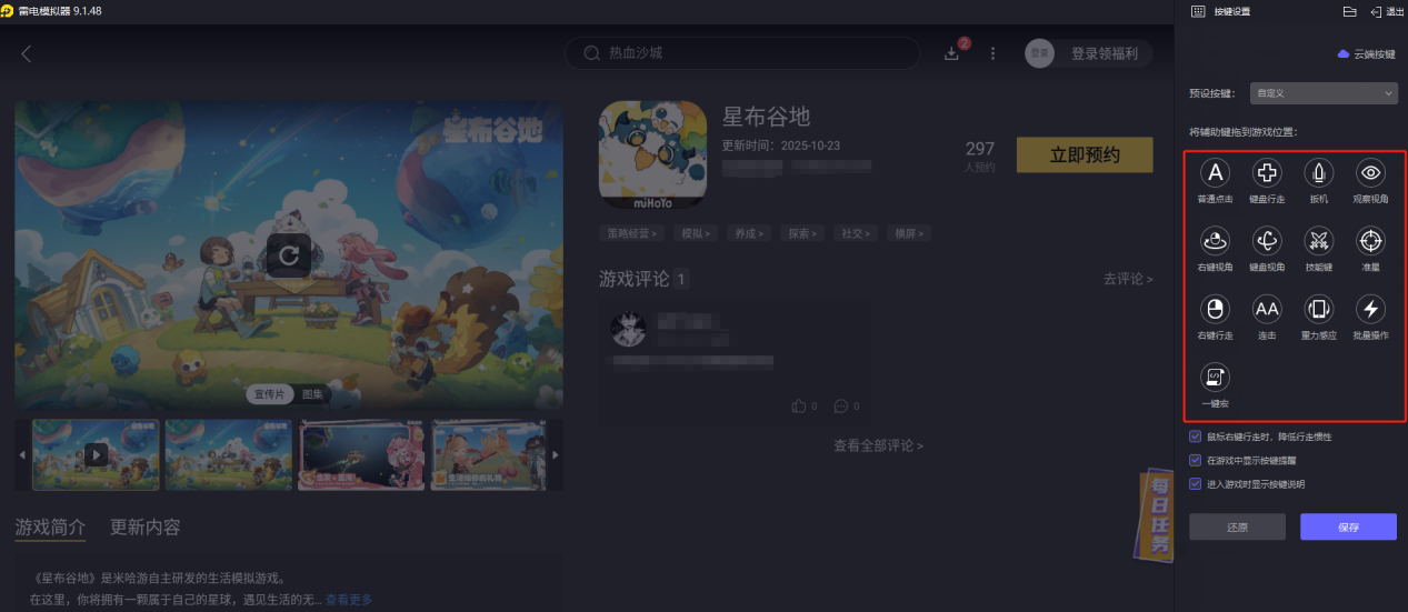 星布谷地新手开荒期怎么玩 星布谷地新手开荒攻略图片_5